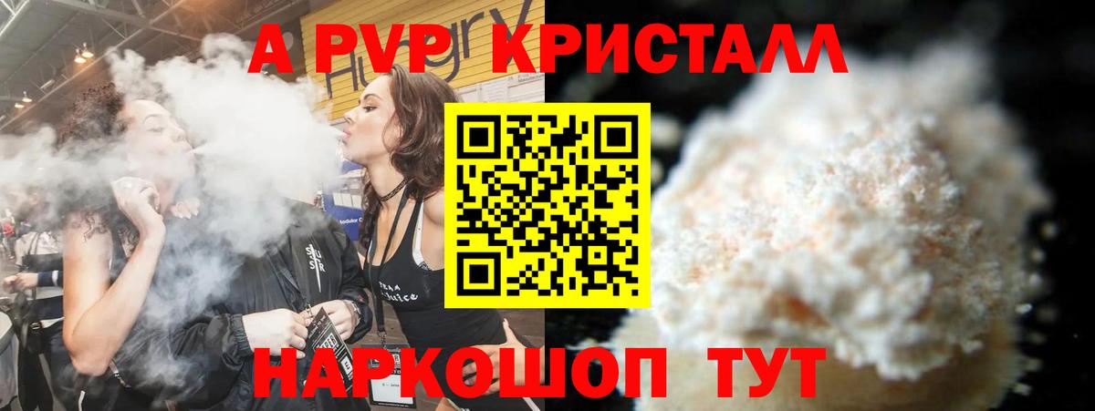 A-PVP крисы CK  Вход с VPN  A PVP мука  Alpha PVP  Таганрог 