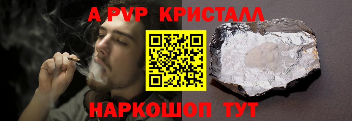 А ПВП кристаллы Таганрог