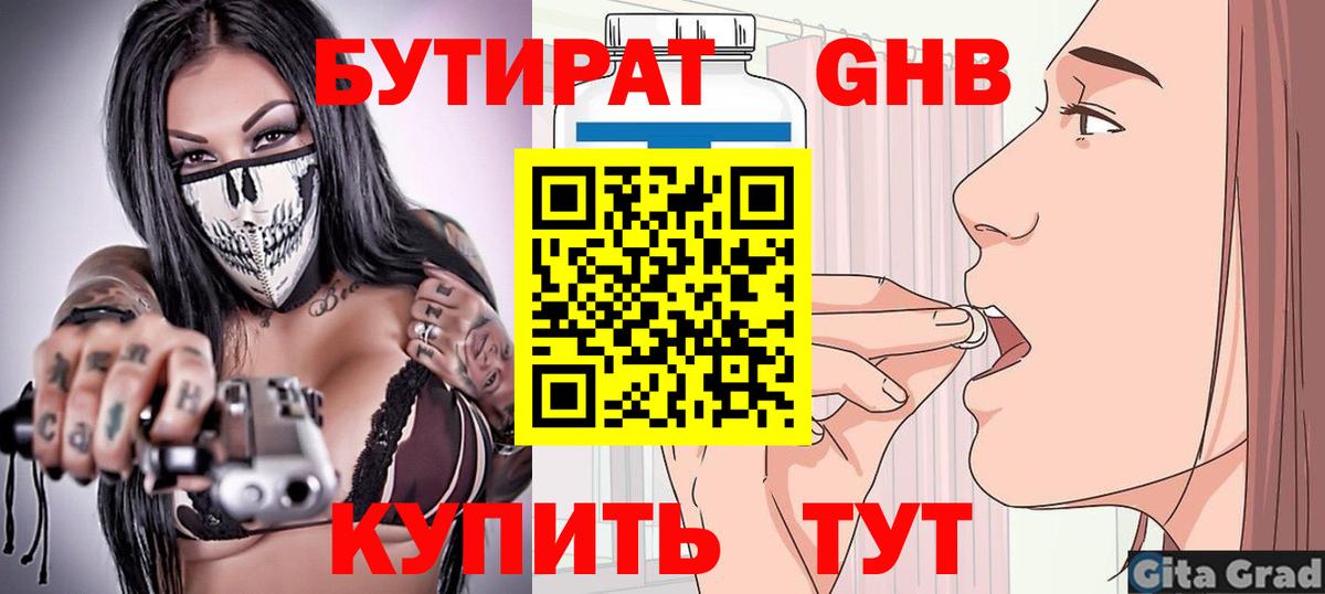 БУТИРАТ BDO  Вход с VPN  Бутират  Таганрог 