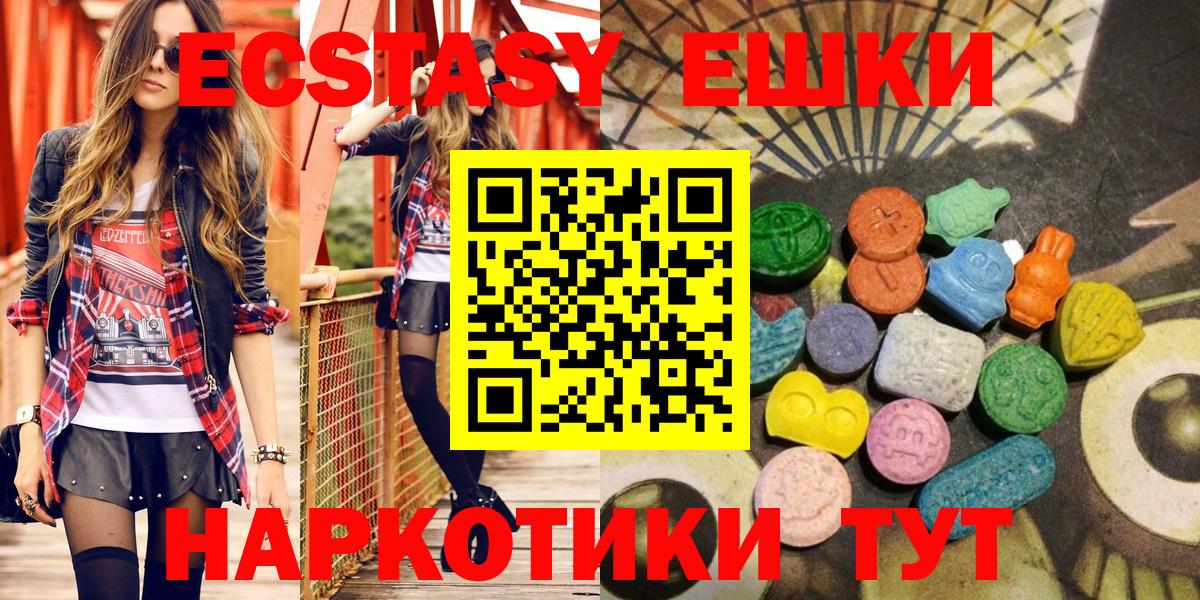 ЭКСТАЗИ ешки  Вход с VPN  Таганрог 