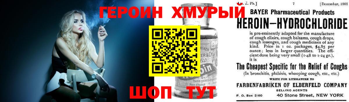 ГЕРОИН  Героин Heroin  Вход с VPN  Таганрог 