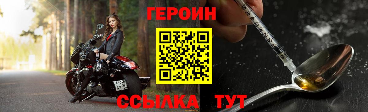 ГЕРОИН Heroin Таганрог