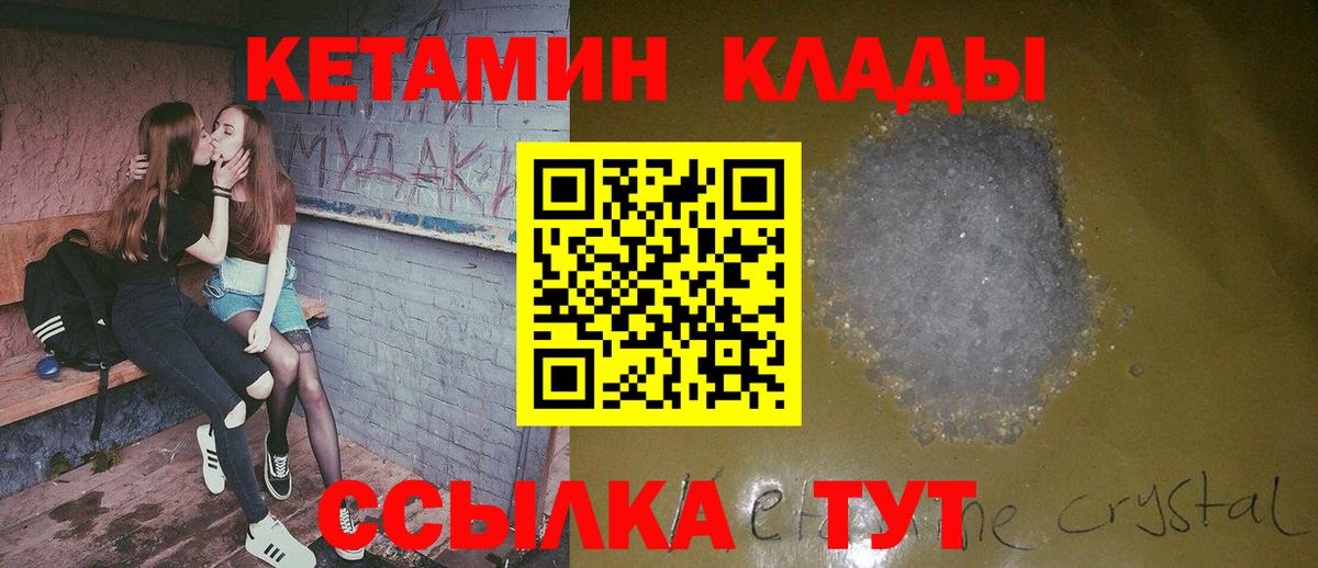 Таганрог  Кетамин ketamine  Кетамин VHQ  Вход с VPN 
