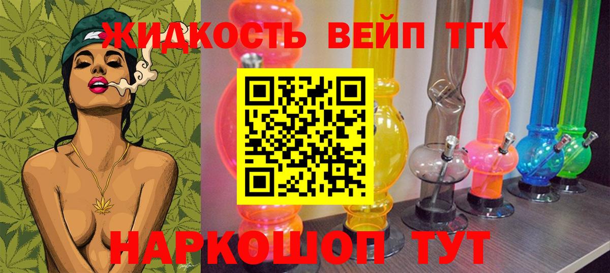 ТГК вейп с тгк  Вход с VPN  мега ТОР  Таганрог 